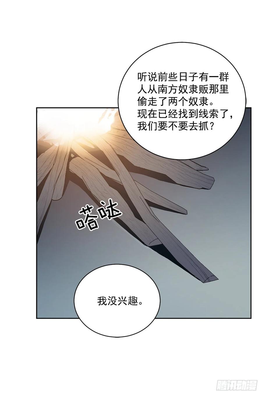 《异族侍女逆袭记》38.诺言之子？ 第47页