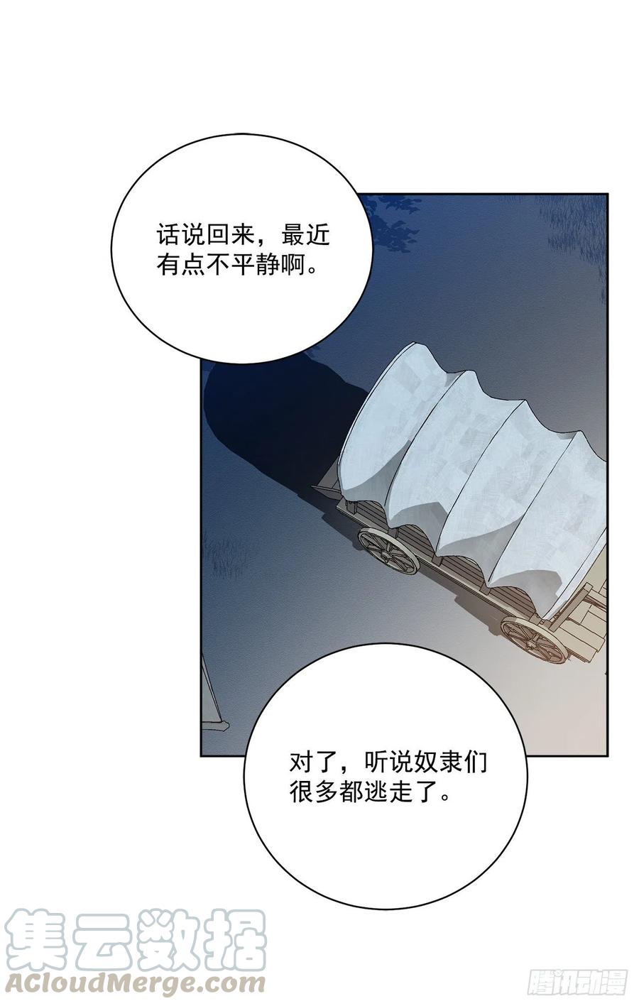 《异族侍女逆袭记》38.诺言之子？ 第49页