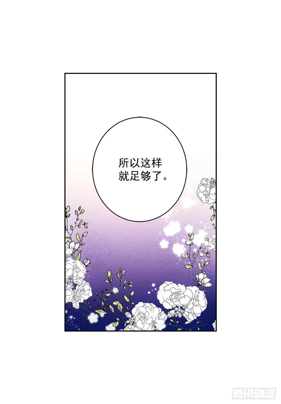 《异族侍女逆袭记》38.诺言之子？ 第4页