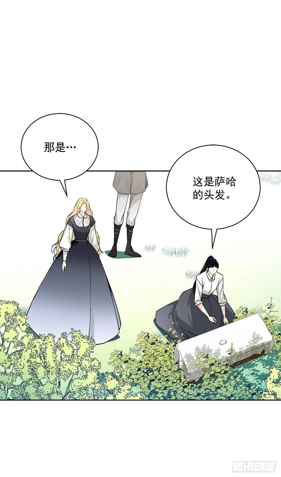 《异族侍女逆袭记》38.诺言之子？ 第6页