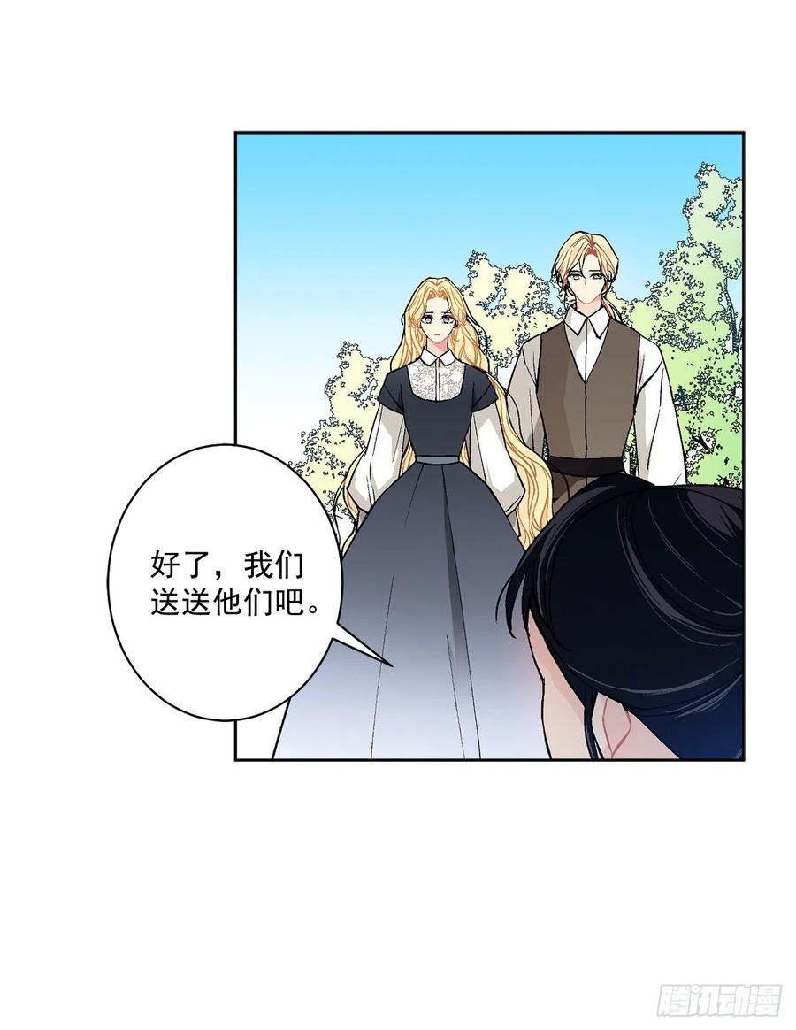 《异族侍女逆袭记》38.诺言之子？ 第8页