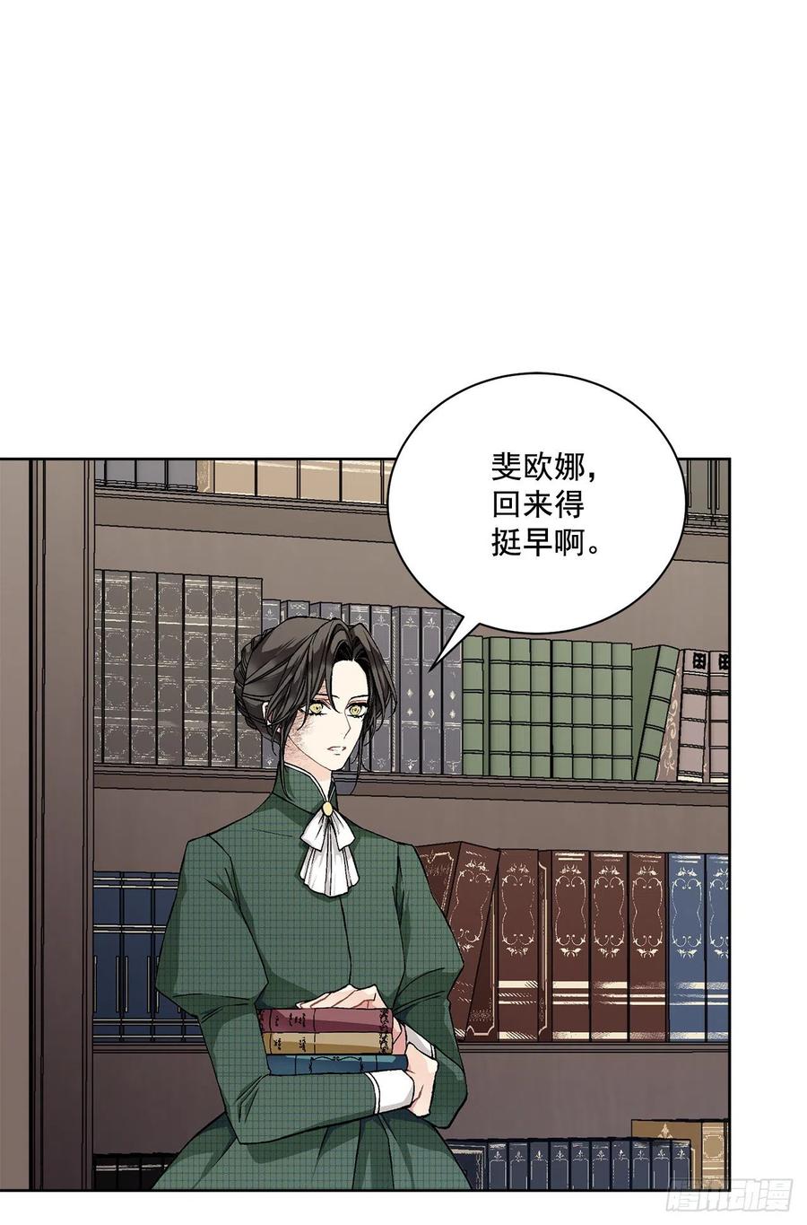 《异族侍女逆袭记》39.真相 第10页