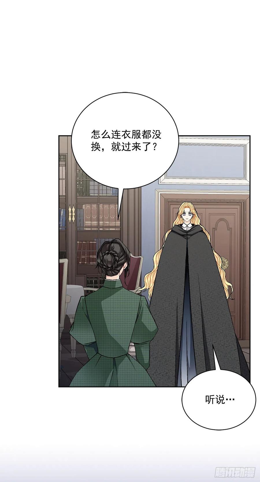 《异族侍女逆袭记》39.真相 第11页