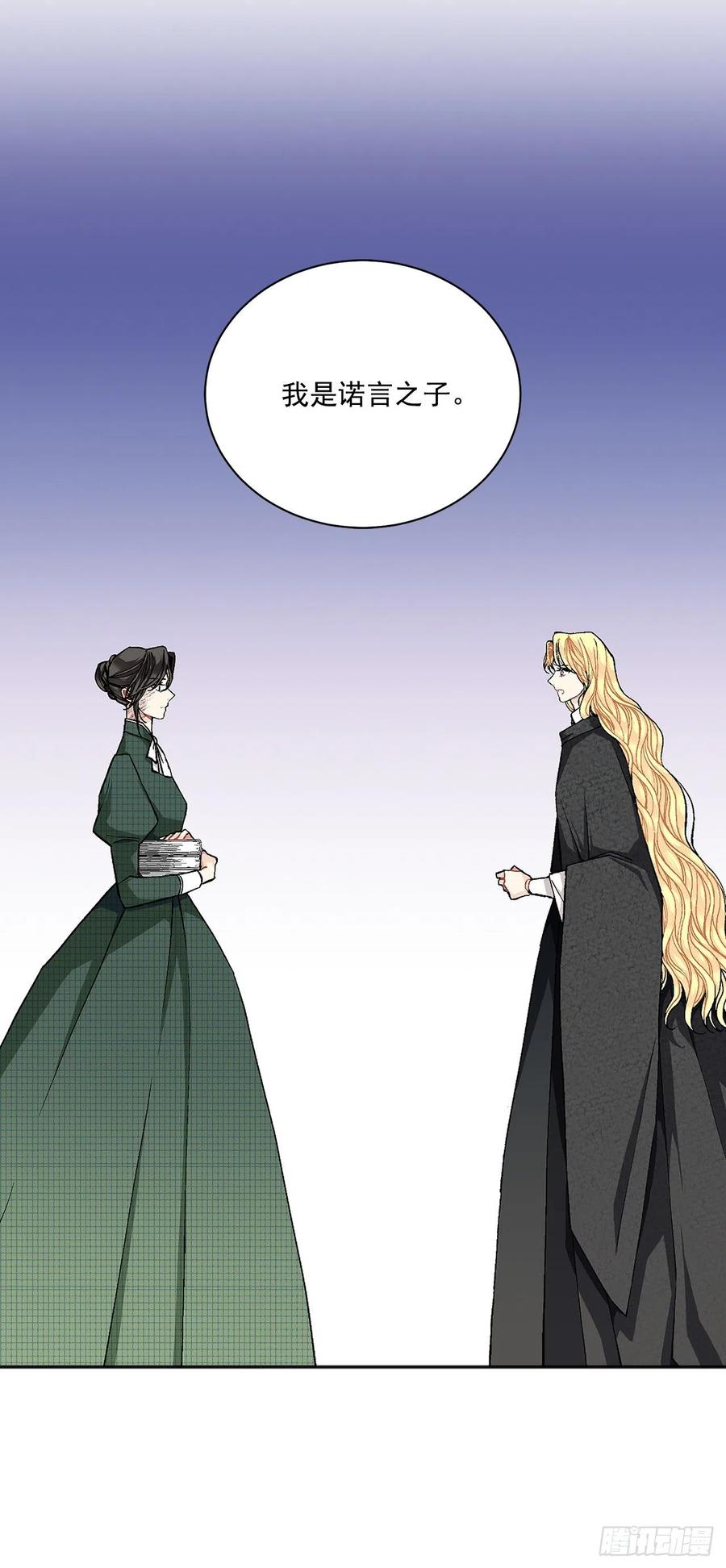 《异族侍女逆袭记》39.真相 第12页