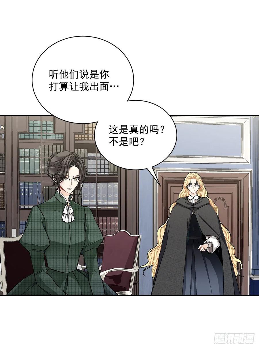 《异族侍女逆袭记》39.真相 第14页