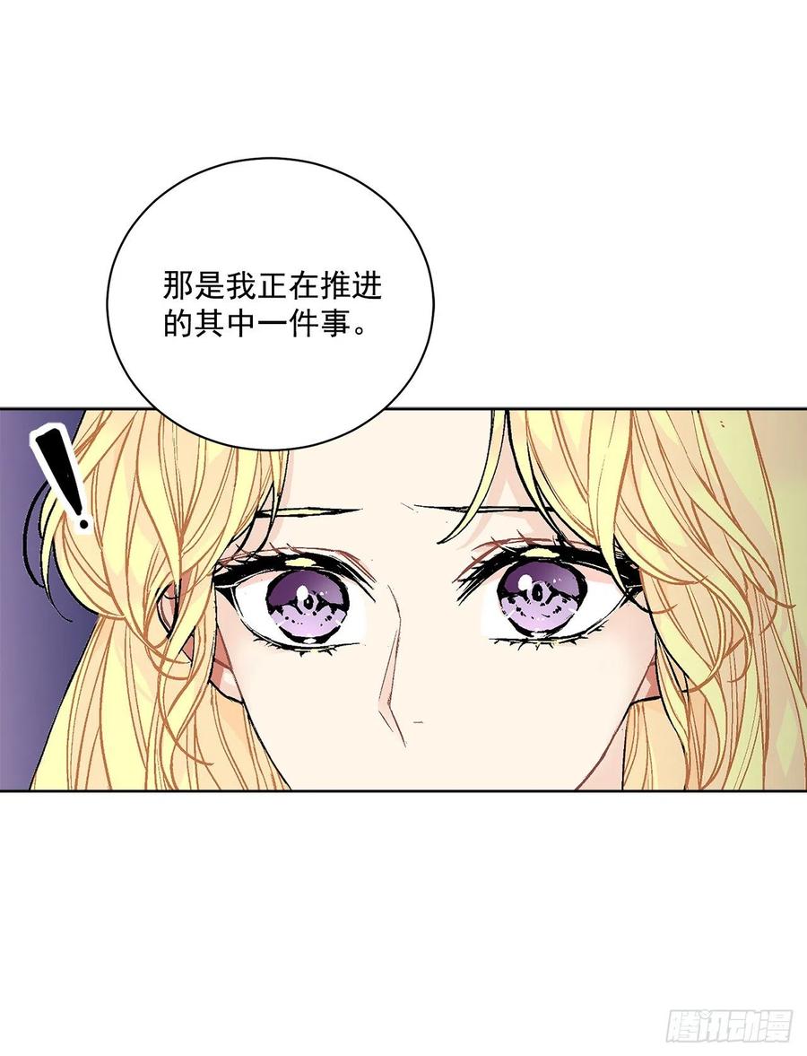 《异族侍女逆袭记》39.真相 第16页