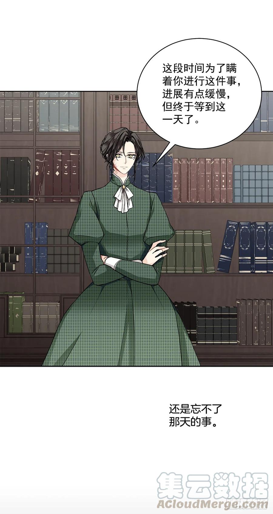 《异族侍女逆袭记》39.真相 第17页