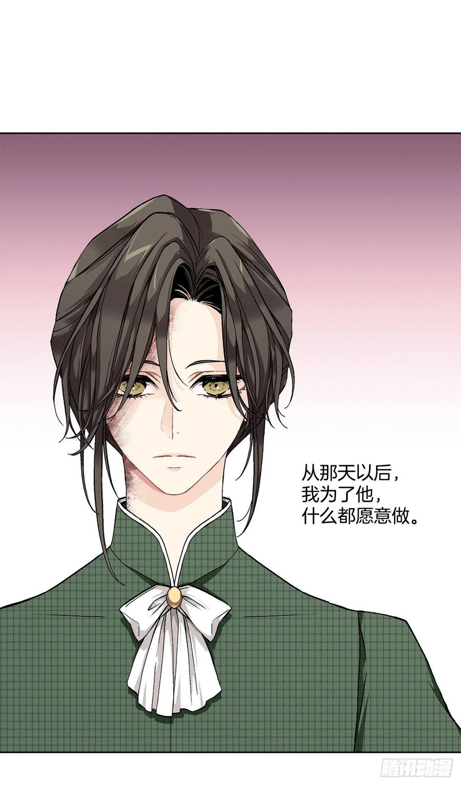 《异族侍女逆袭记》39.真相 第24页