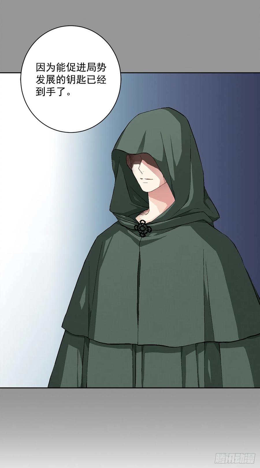 《异族侍女逆袭记》39.真相 第27页