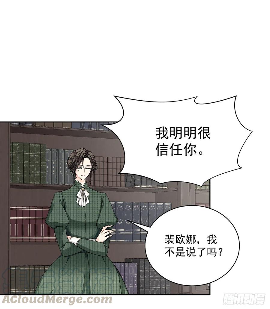 《异族侍女逆袭记》39.真相 第29页