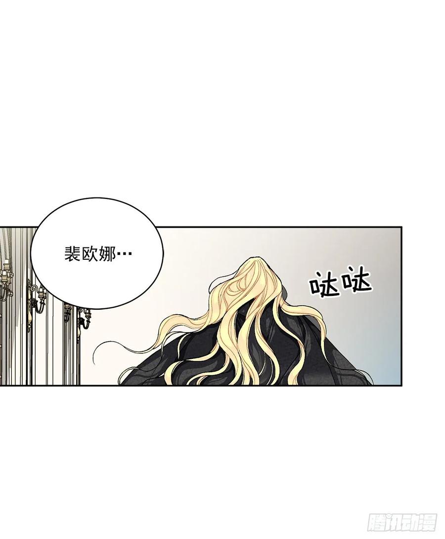 《异族侍女逆袭记》39.真相 第32页