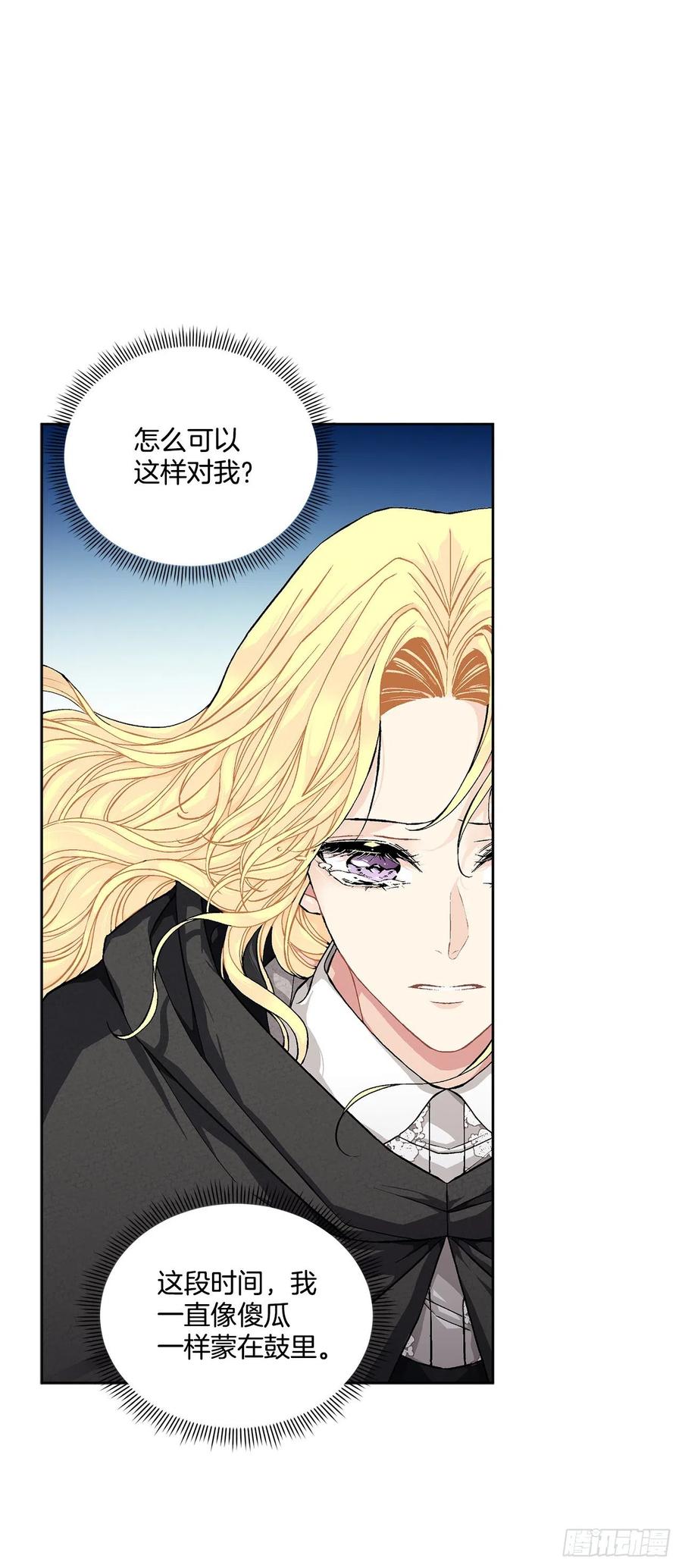 《异族侍女逆袭记》39.真相 第34页
