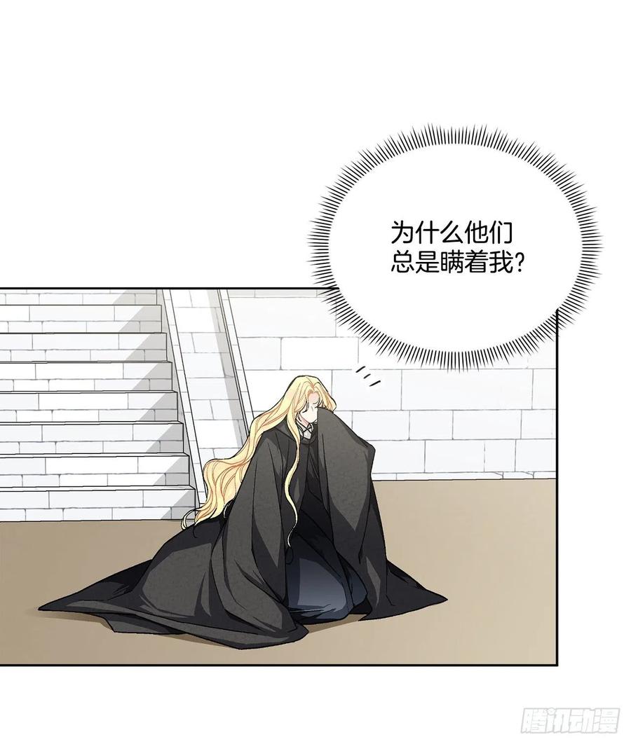 《异族侍女逆袭记》39.真相 第38页