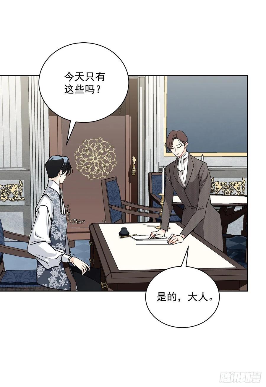 《异族侍女逆袭记》39.真相 第43页