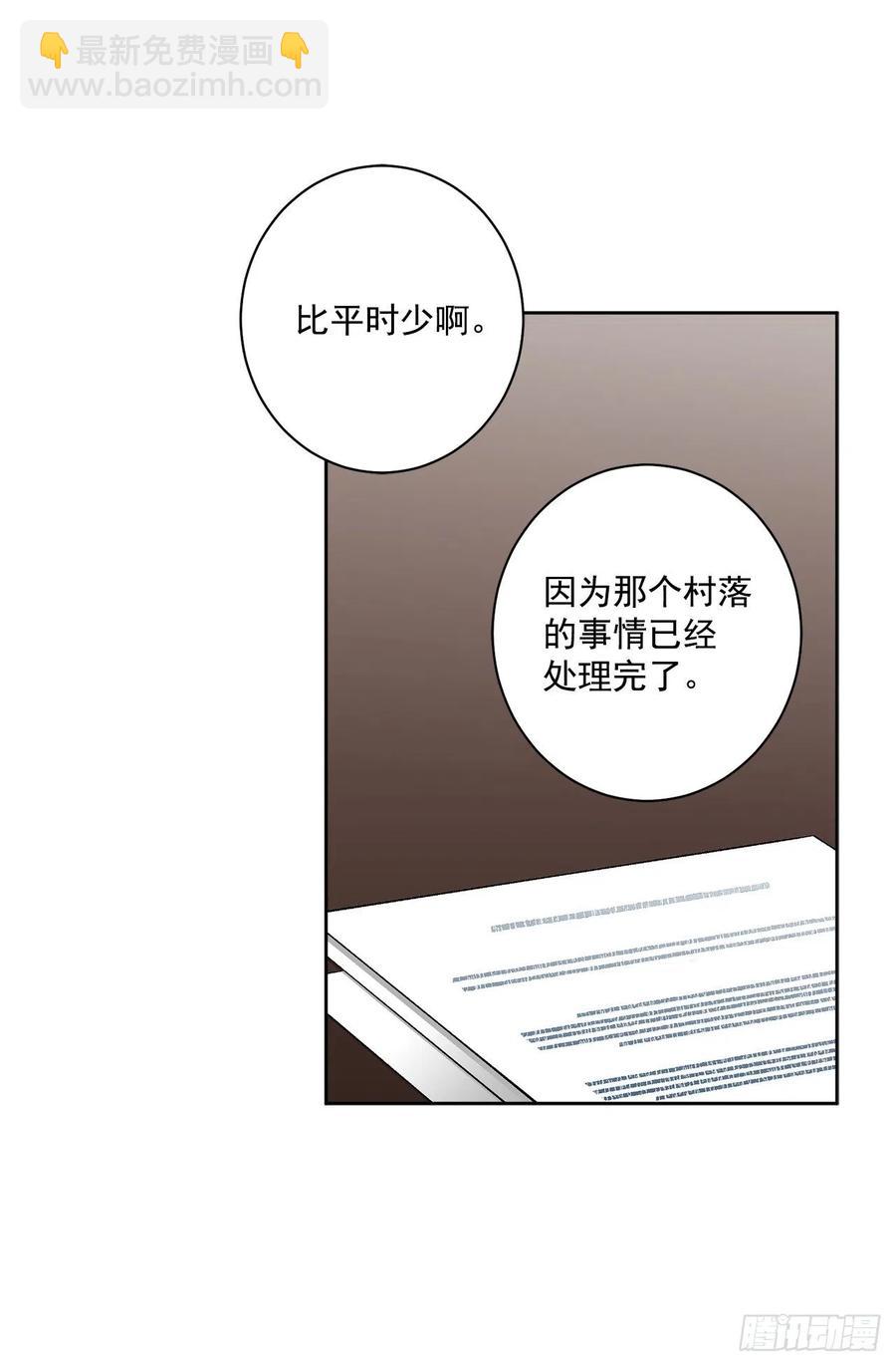 《异族侍女逆袭记》39.真相 第44页