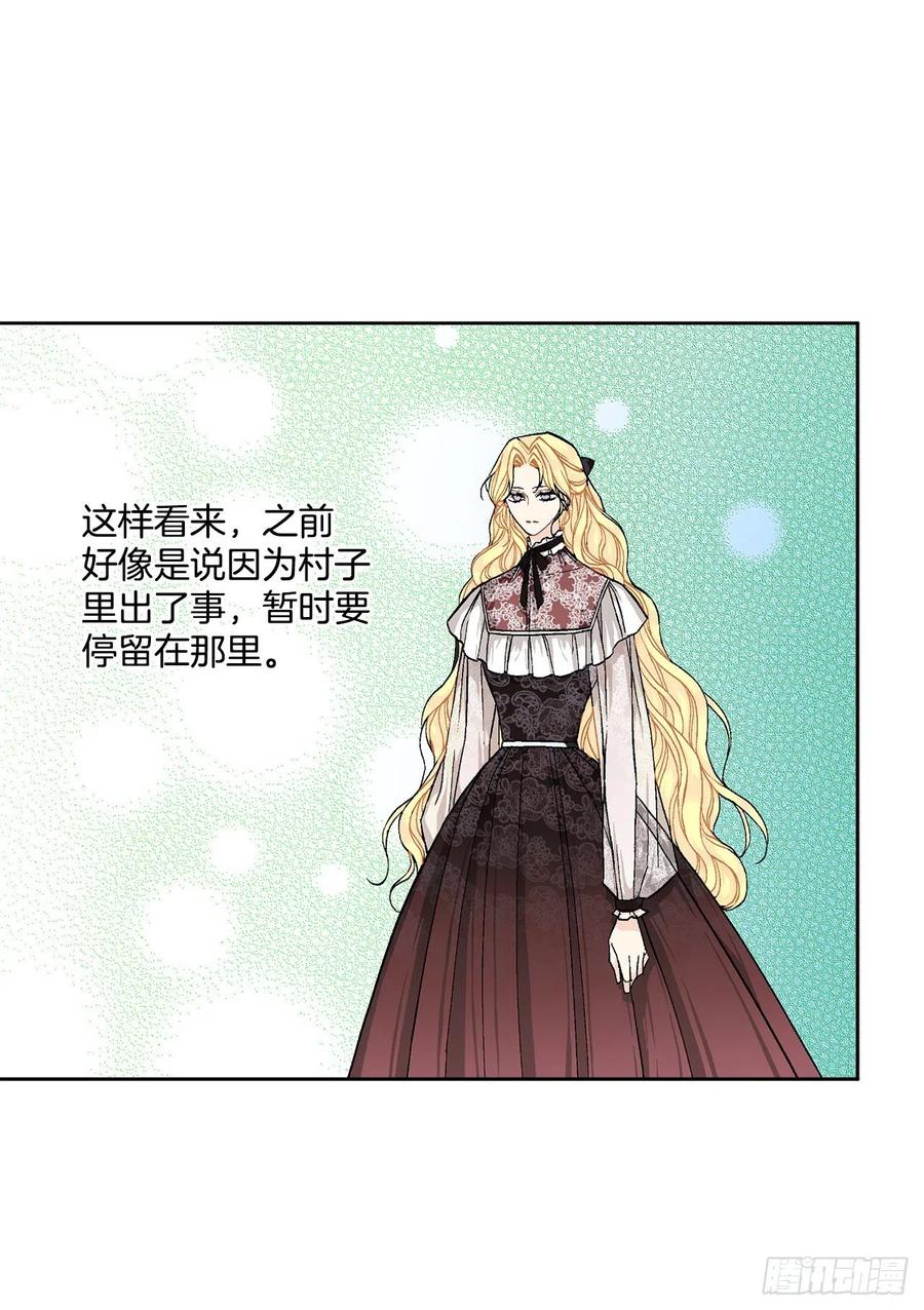 《异族侍女逆袭记》39.真相 第46页