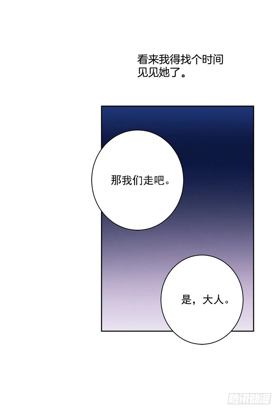 《异族侍女逆袭记》39.真相 第47页