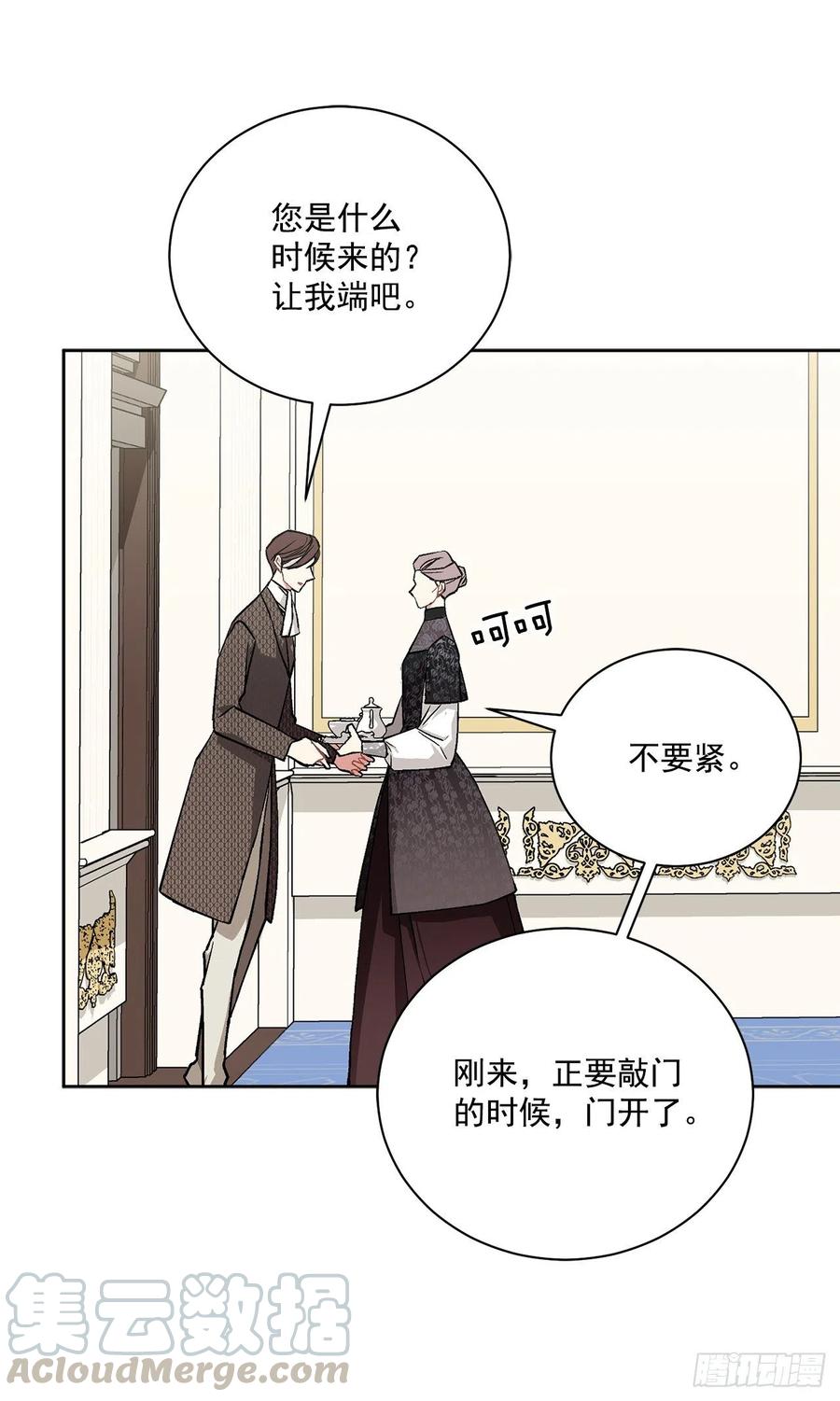 《异族侍女逆袭记》39.真相 第49页