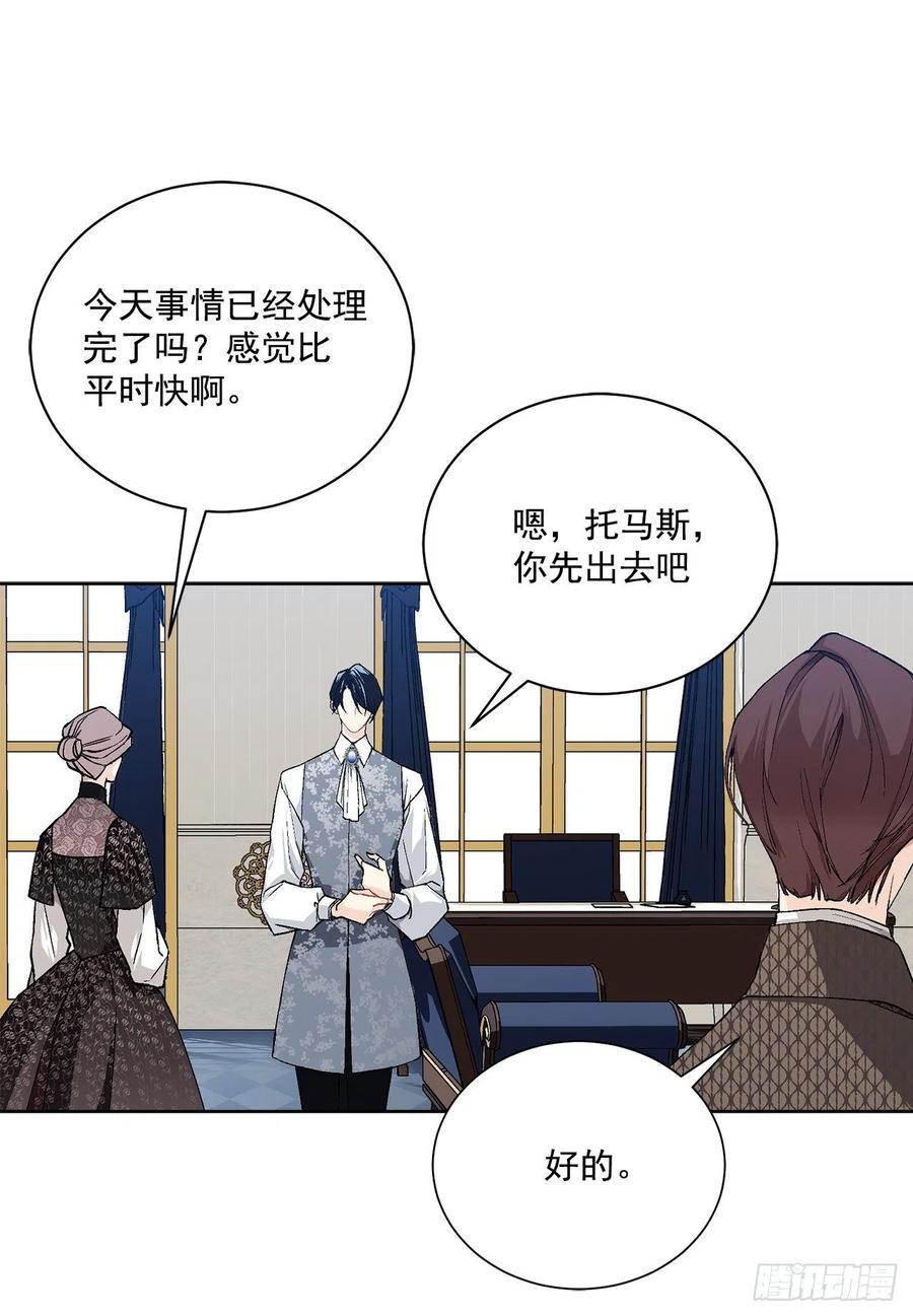 《异族侍女逆袭记》39.真相 第50页