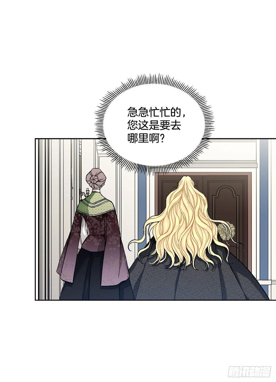 《异族侍女逆袭记》39.真相 第6页