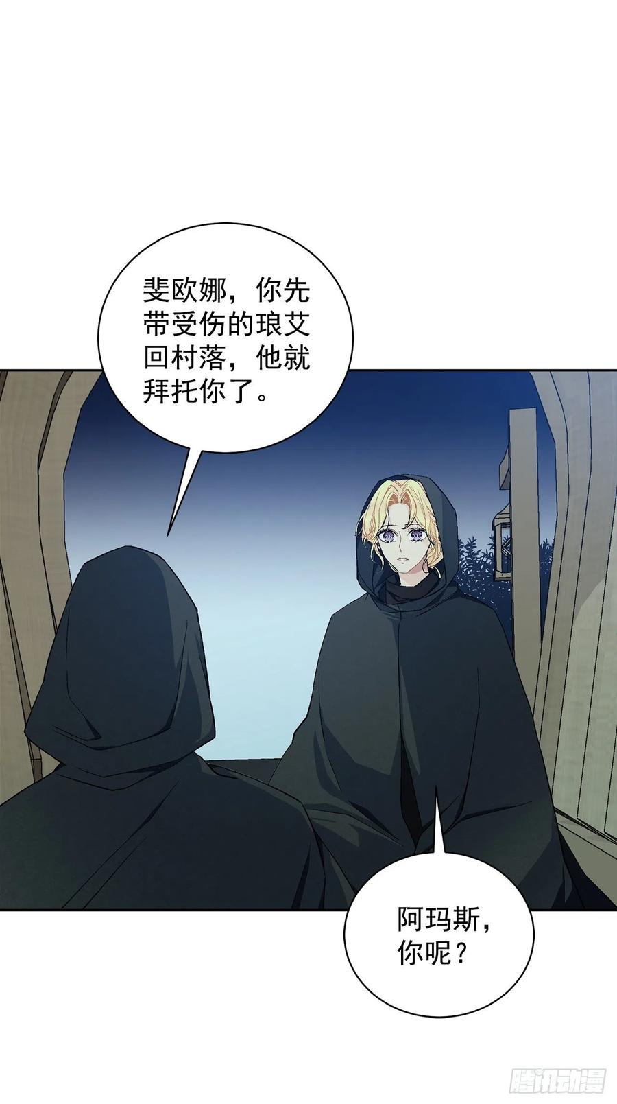 《异族侍女逆袭记》37.同生死 第10页