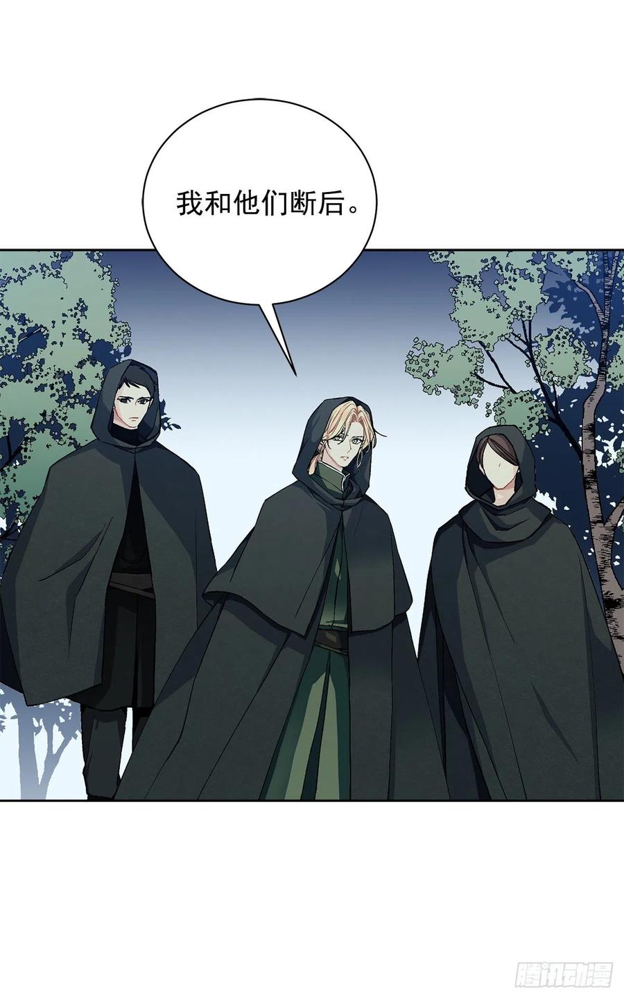 《异族侍女逆袭记》37.同生死 第11页