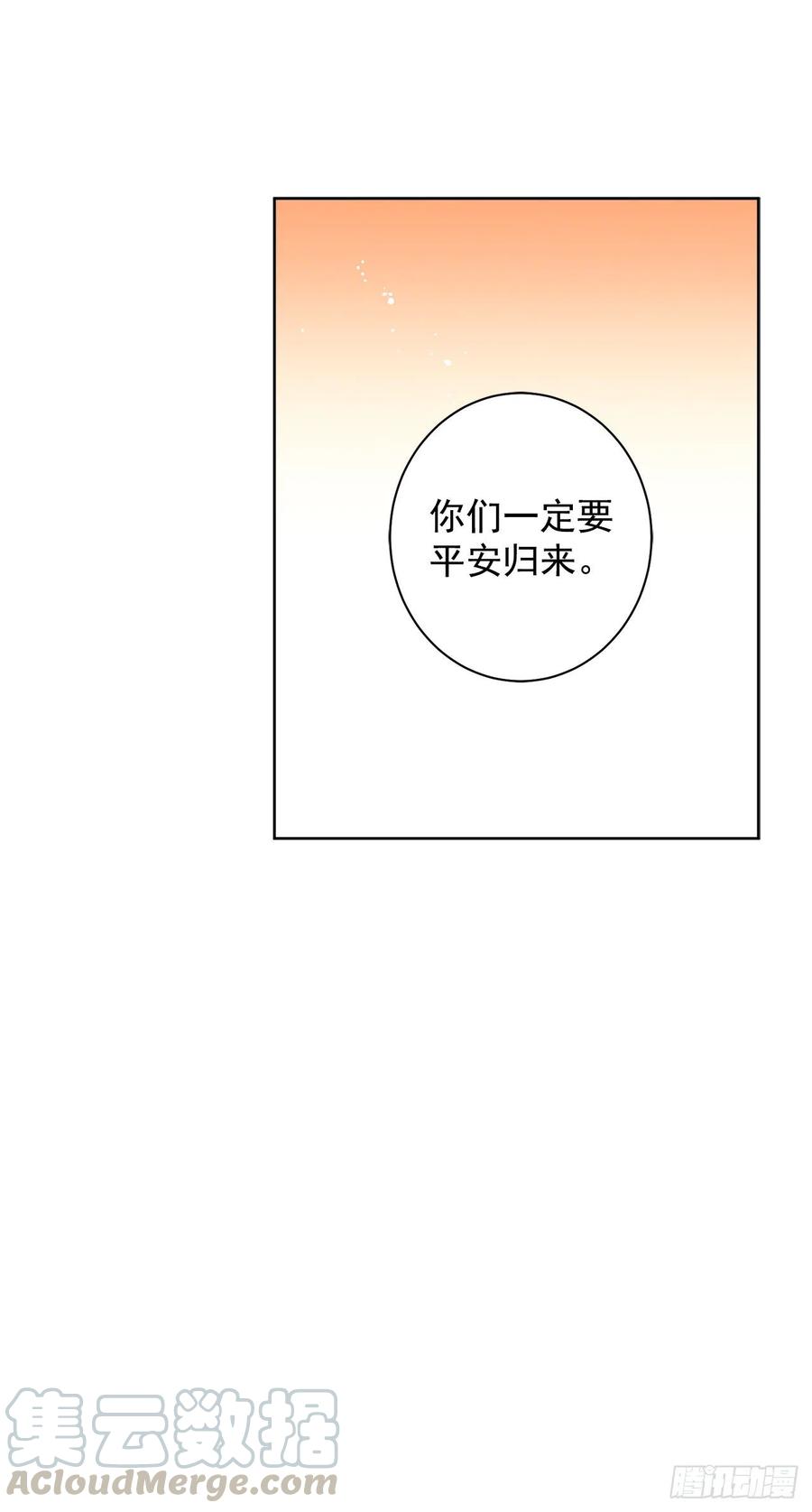 《异族侍女逆袭记》37.同生死 第13页