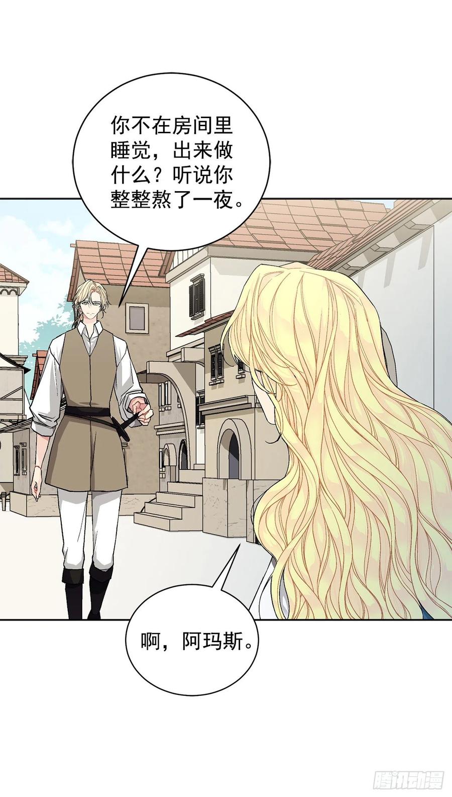 《异族侍女逆袭记》37.同生死 第15页