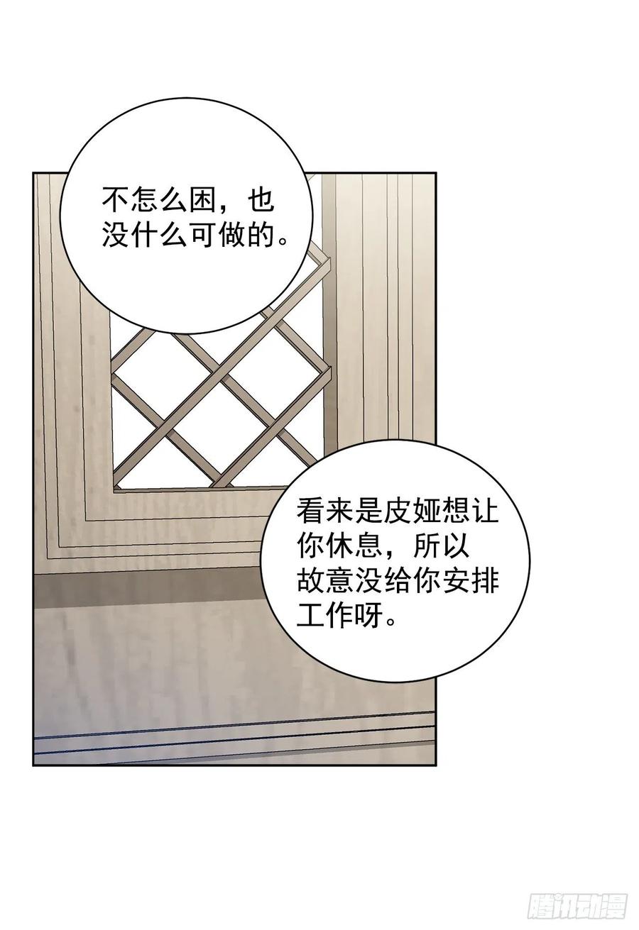 《异族侍女逆袭记》37.同生死 第16页