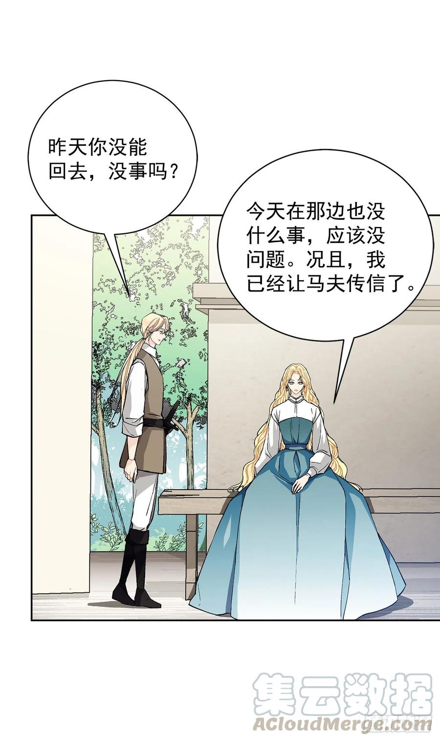 《异族侍女逆袭记》37.同生死 第17页