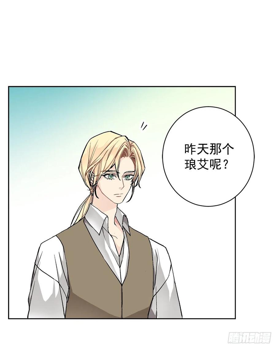 《异族侍女逆袭记》37.同生死 第18页