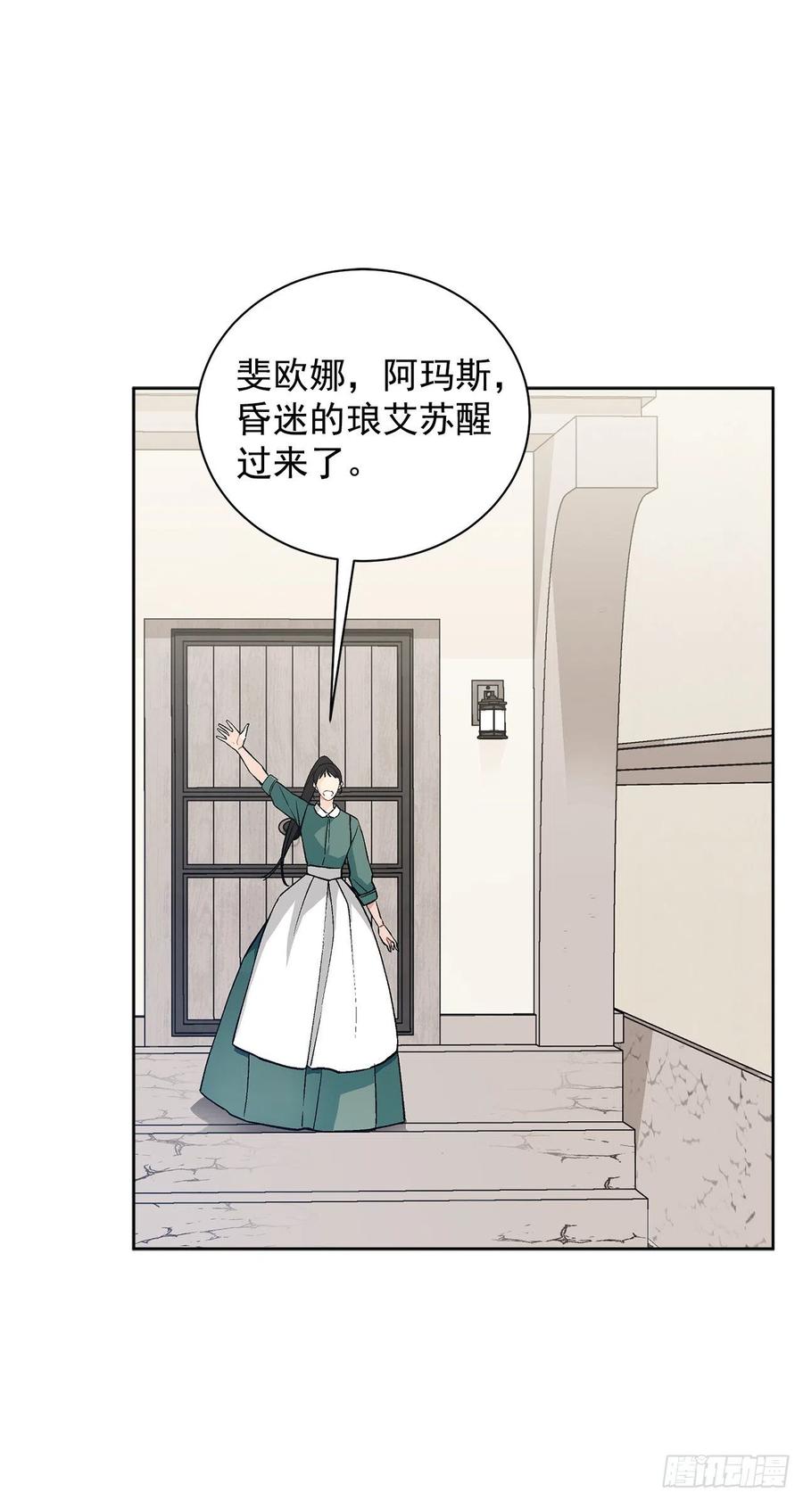 《异族侍女逆袭记》37.同生死 第22页