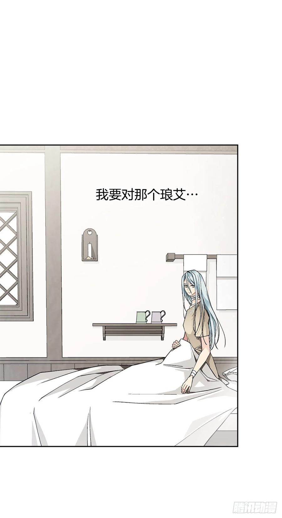 《异族侍女逆袭记》37.同生死 第23页