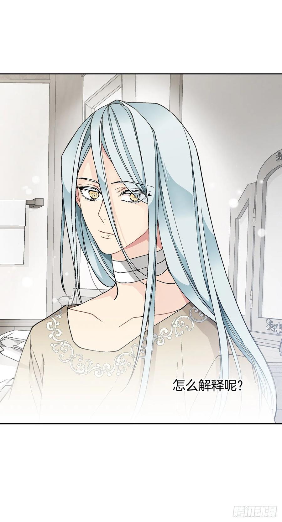 《异族侍女逆袭记》37.同生死 第24页