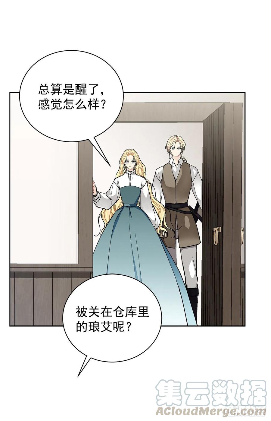 《异族侍女逆袭记》37.同生死 第25页