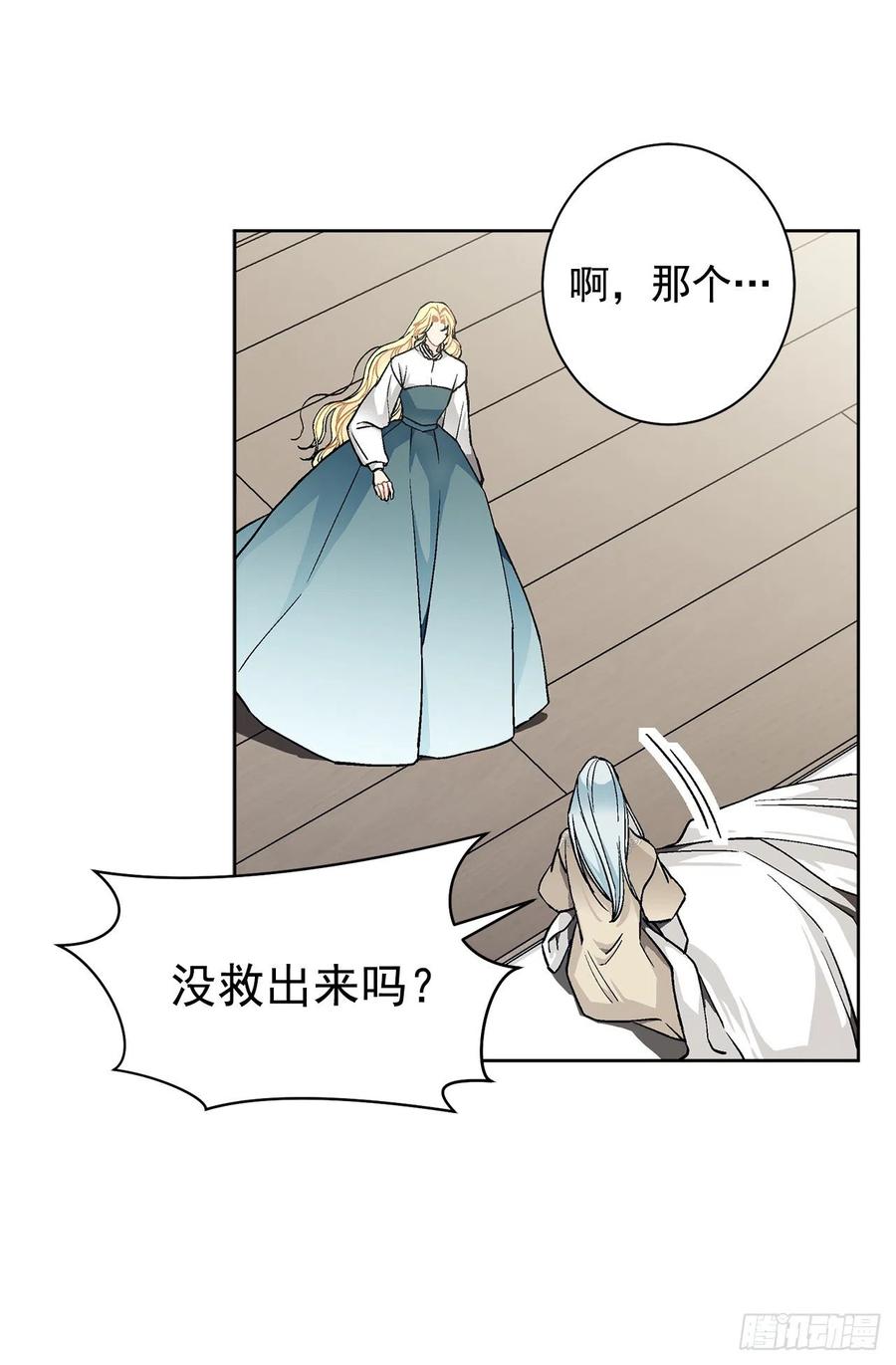 《异族侍女逆袭记》37.同生死 第26页