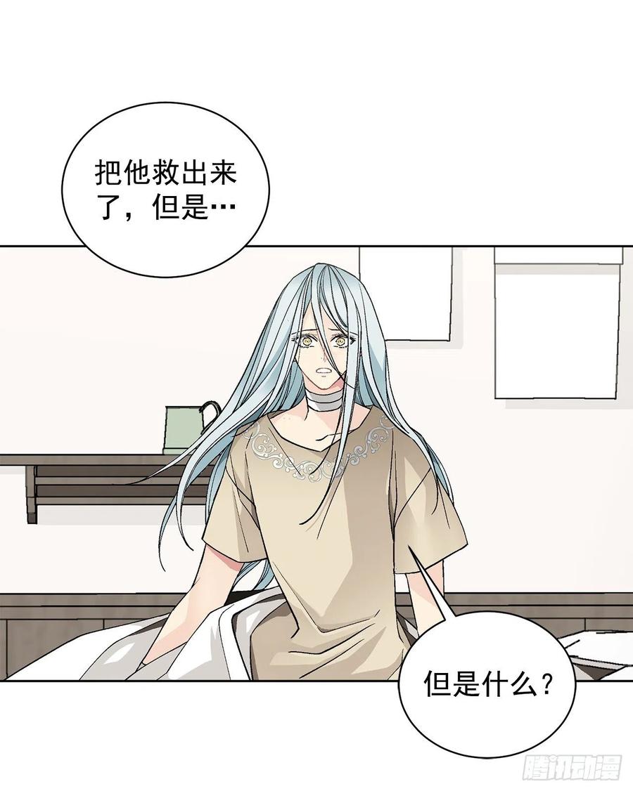 《异族侍女逆袭记》37.同生死 第27页