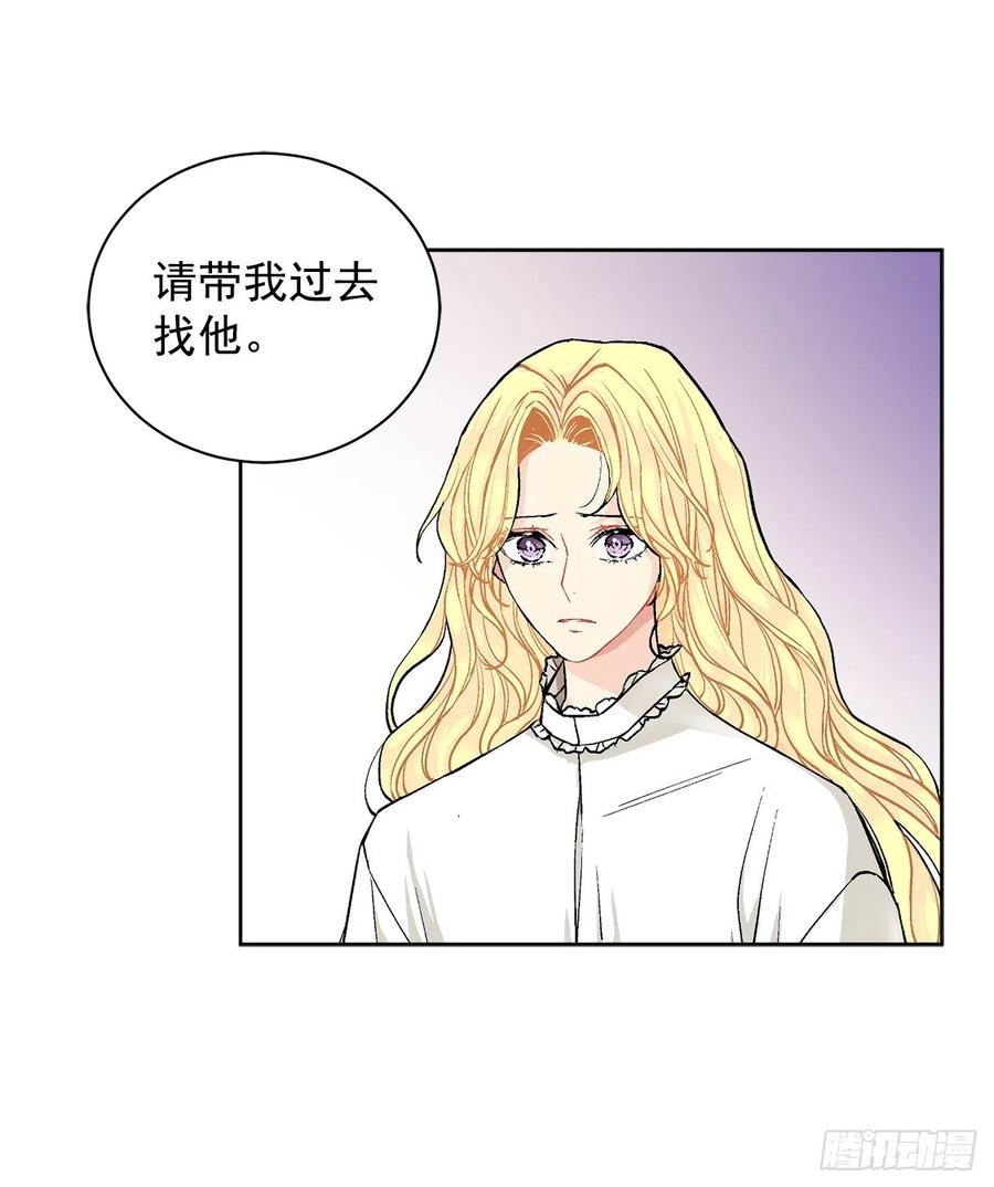 《异族侍女逆袭记》37.同生死 第30页