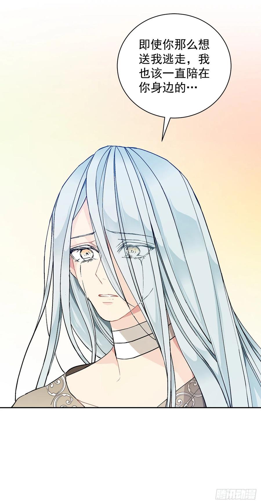 《异族侍女逆袭记》37.同生死 第36页
