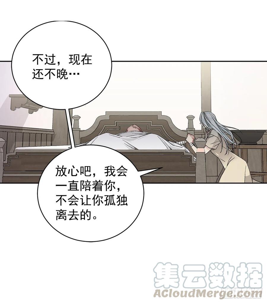 《异族侍女逆袭记》37.同生死 第37页