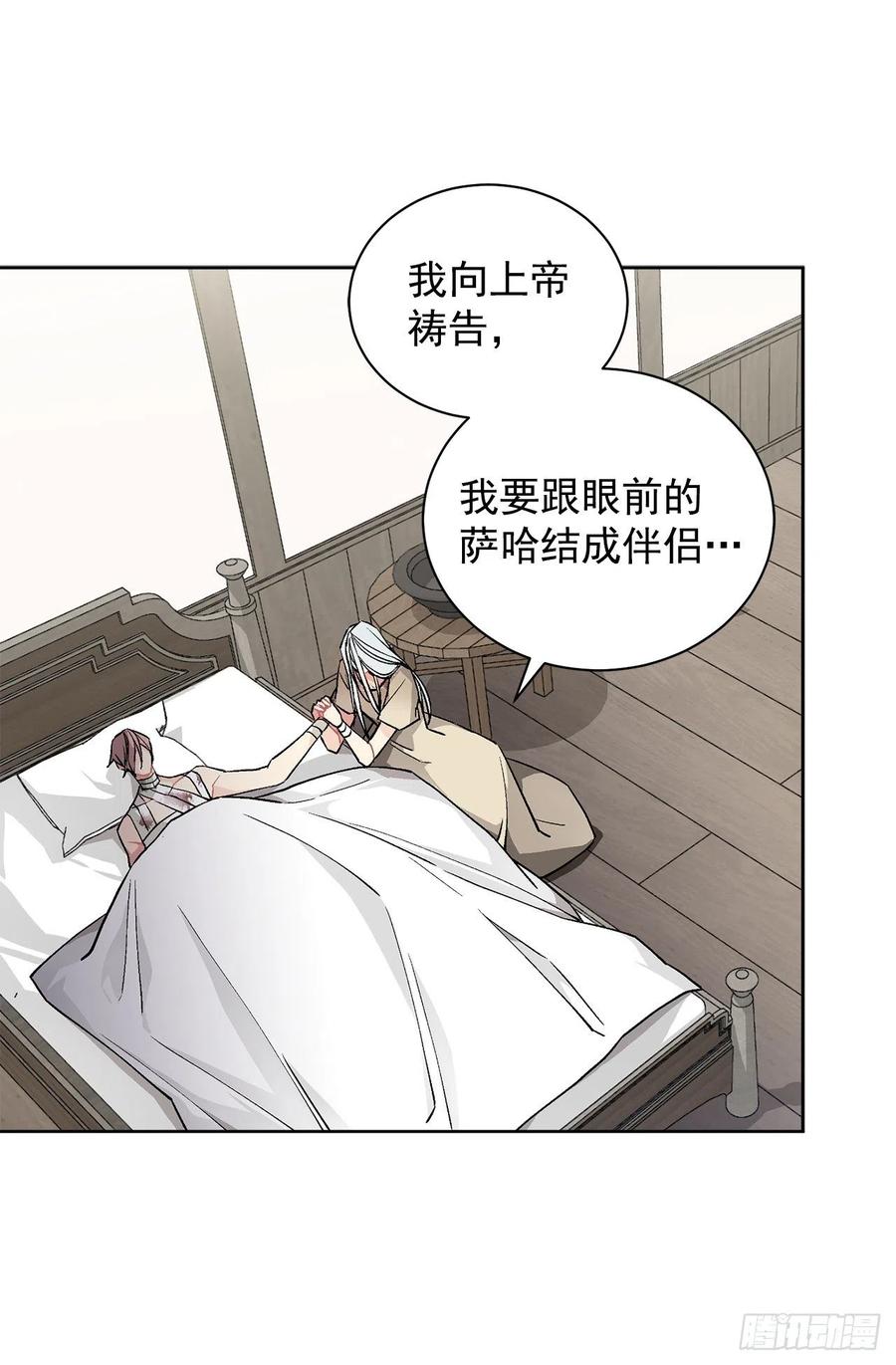 《异族侍女逆袭记》37.同生死 第38页