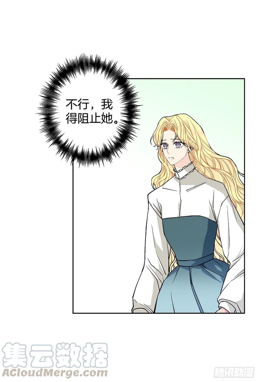 《异族侍女逆袭记》37.同生死 第41页
