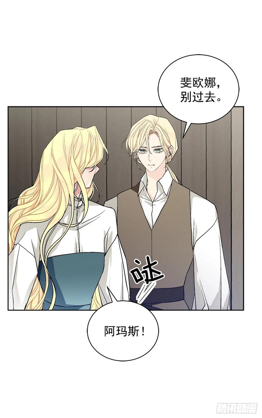《异族侍女逆袭记》37.同生死 第42页