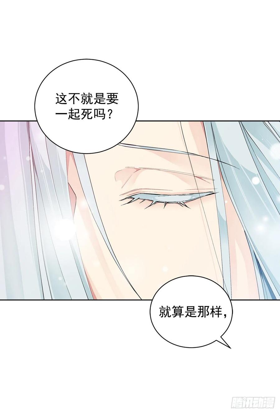 《异族侍女逆袭记》37.同生死 第43页