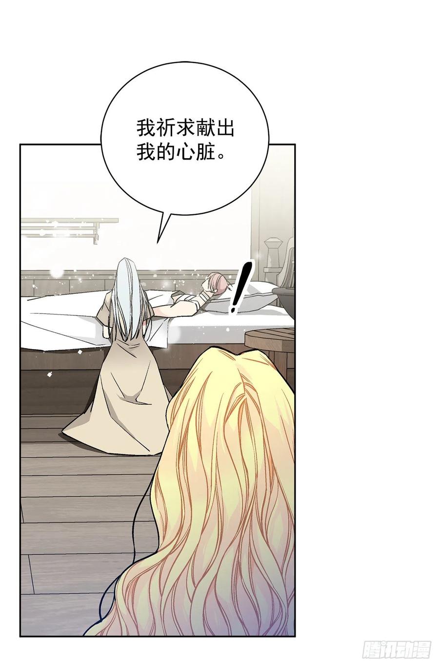 《异族侍女逆袭记》37.同生死 第46页