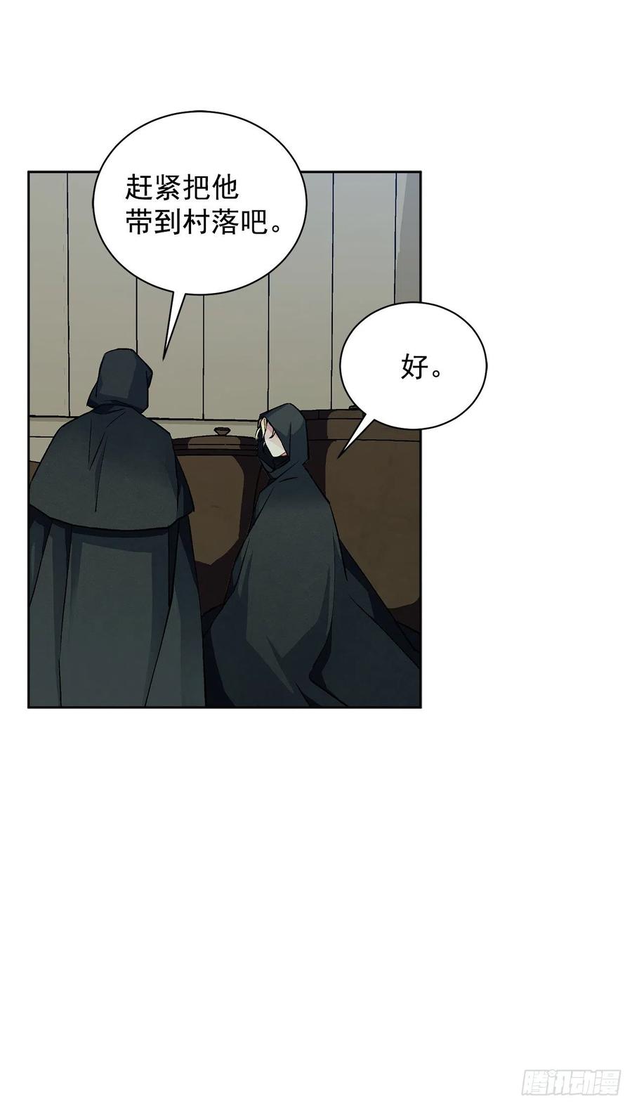 《异族侍女逆袭记》37.同生死 第4页
