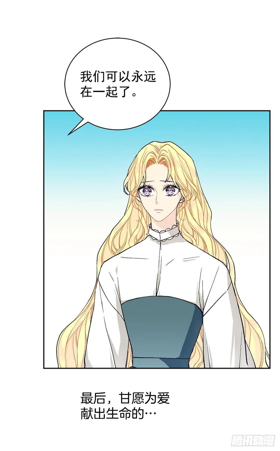 《异族侍女逆袭记》37.同生死 第50页