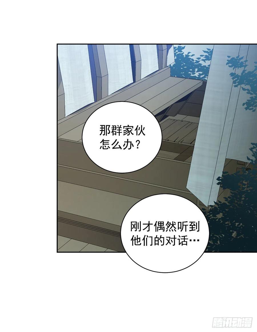 《异族侍女逆袭记》37.同生死 第7页