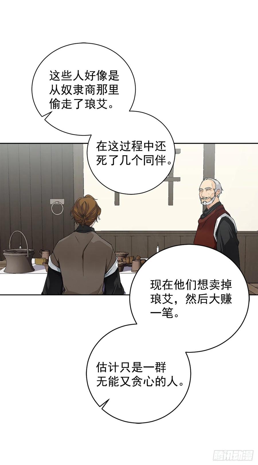 《异族侍女逆袭记》37.同生死 第8页