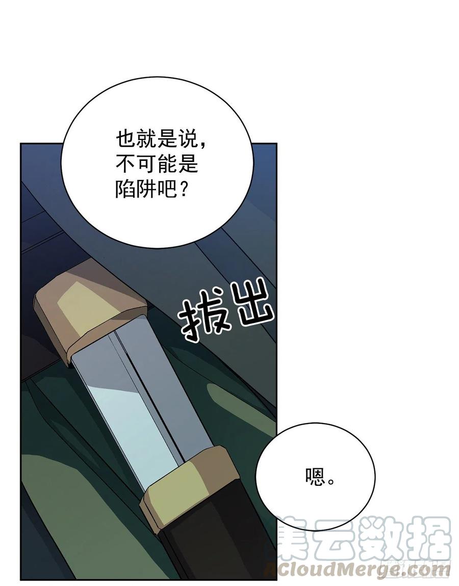 《异族侍女逆袭记》37.同生死 第9页